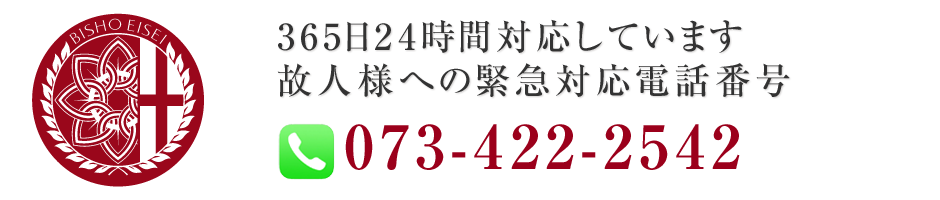 故人様への緊急対応